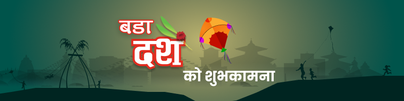 दशैं