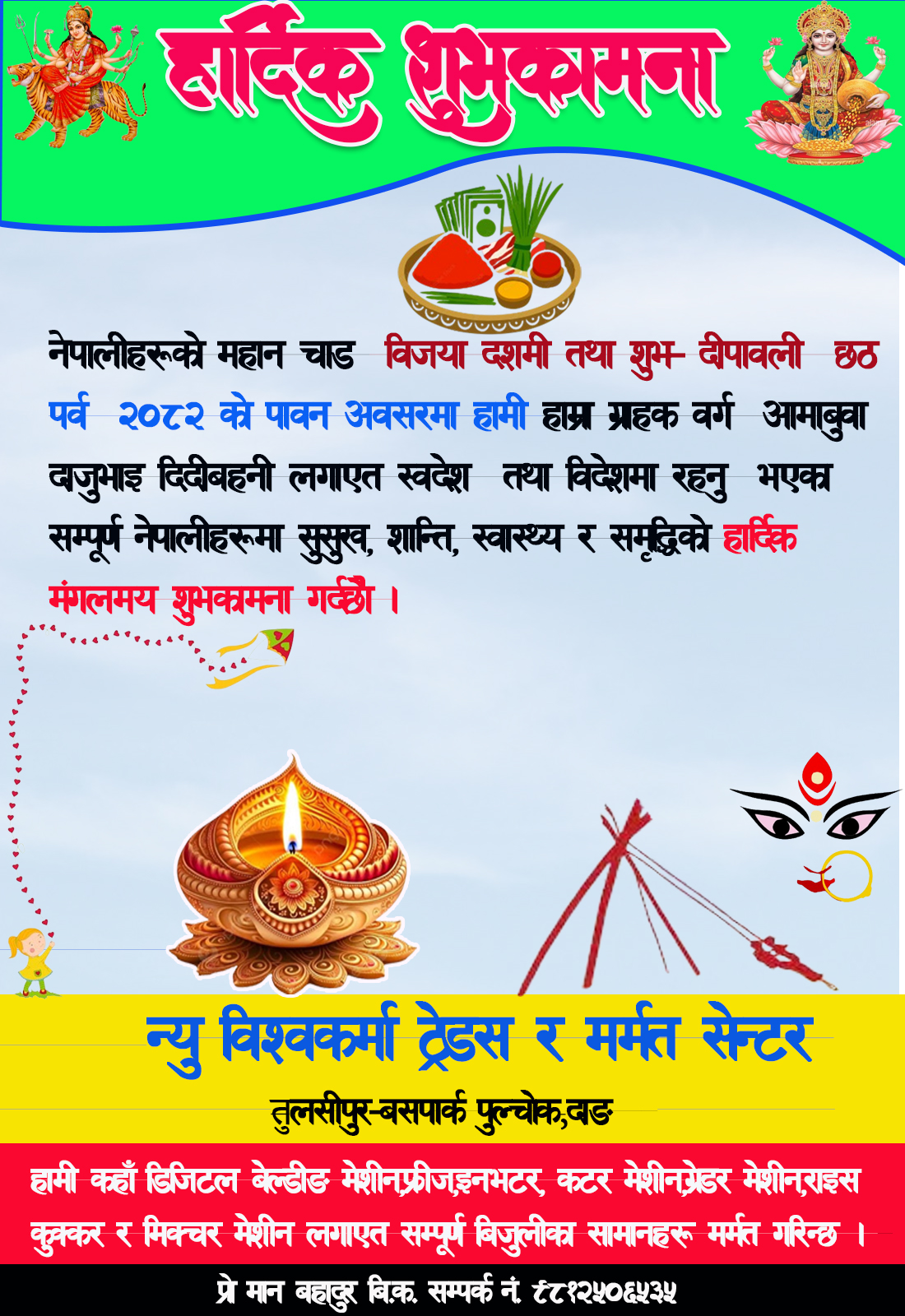 न्यु विश्वकर्मा ट्रेडस र मर्मत सेन्टर