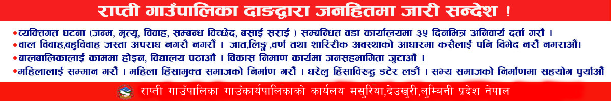 राप्ती गाउँपालिका