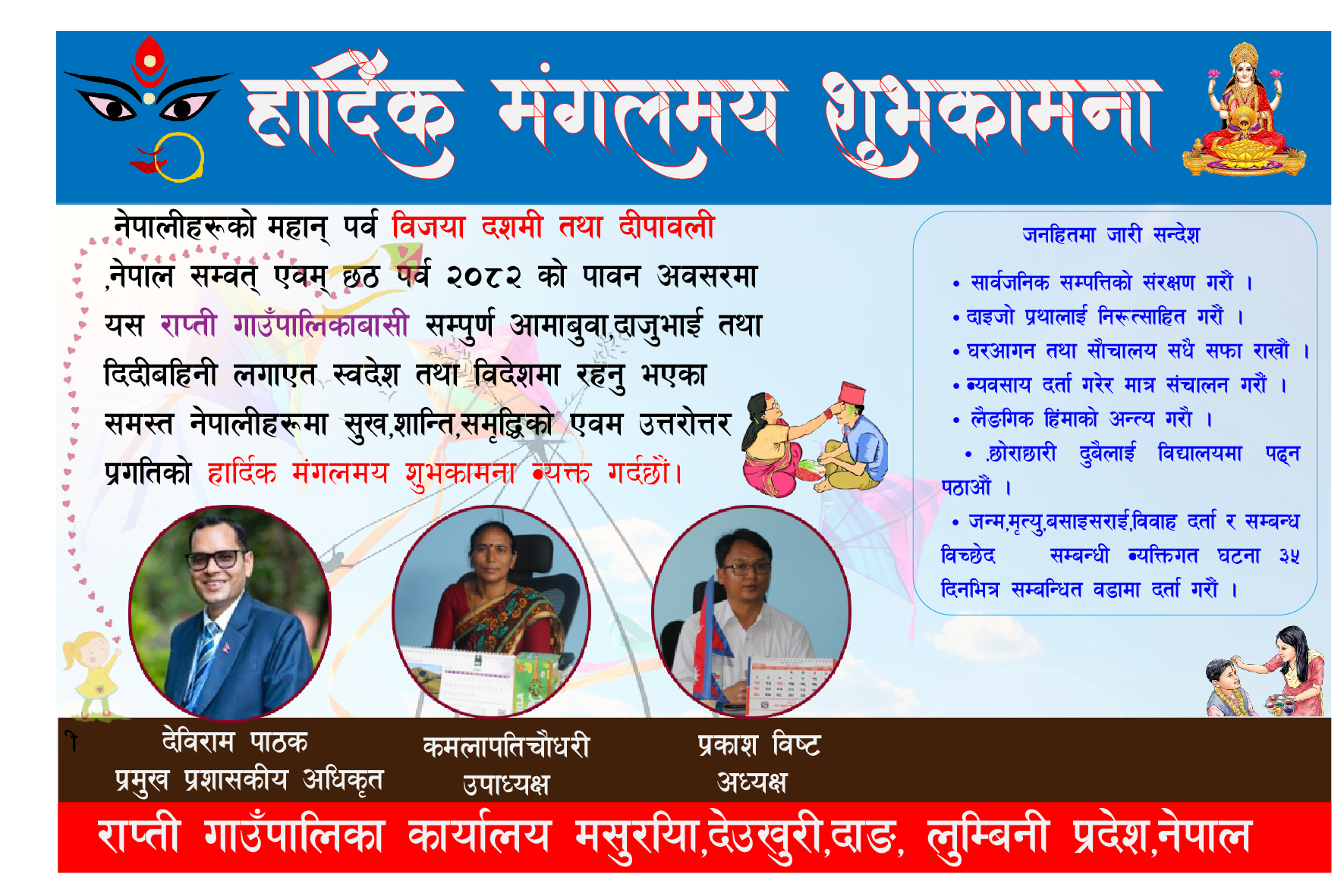 राप्ती गाउँपालिका दशैतिहार शुभकामना सन्देश