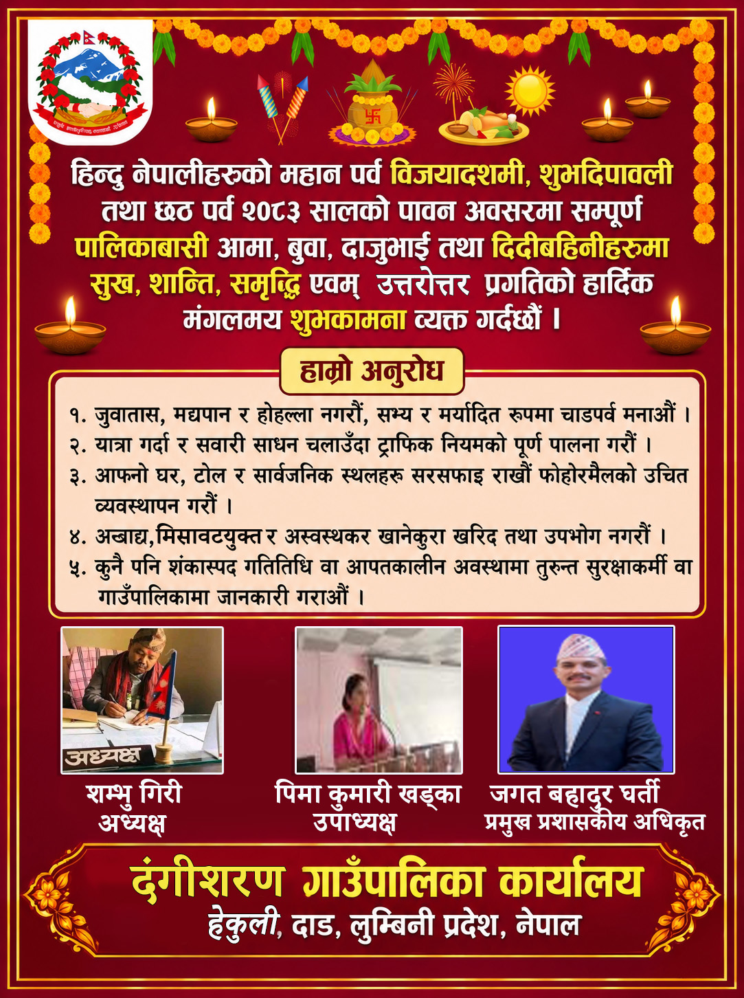 दंगीशरण गाउँपालिका कार्यालय हेकुली,दाङ