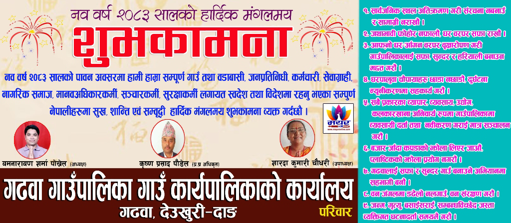 गढवा गाउँपालिका द्वारा जनहितमा सूचना