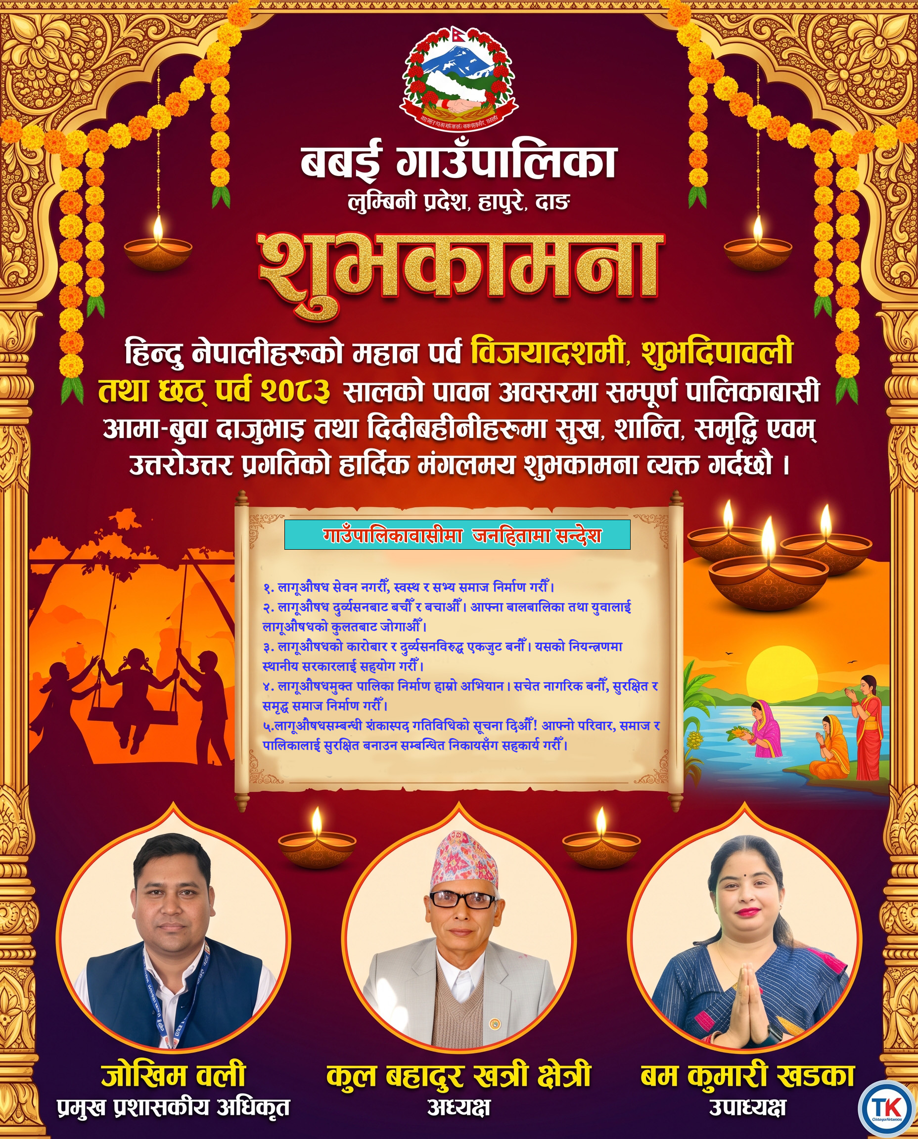 बबइ गाउँपालिका
