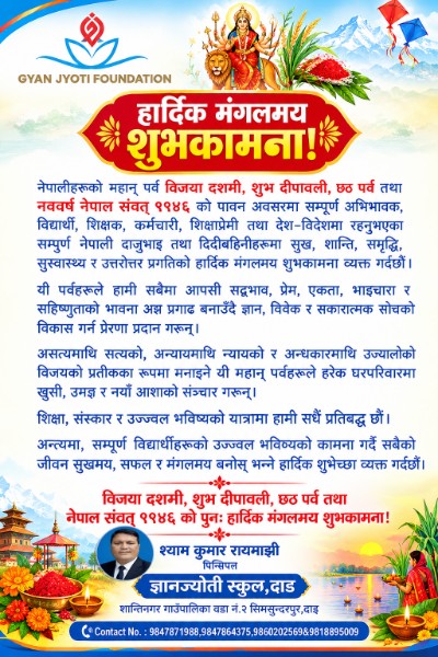 ज्ञानज्याेती दाङ - शान्तिनगर -२ दाङ