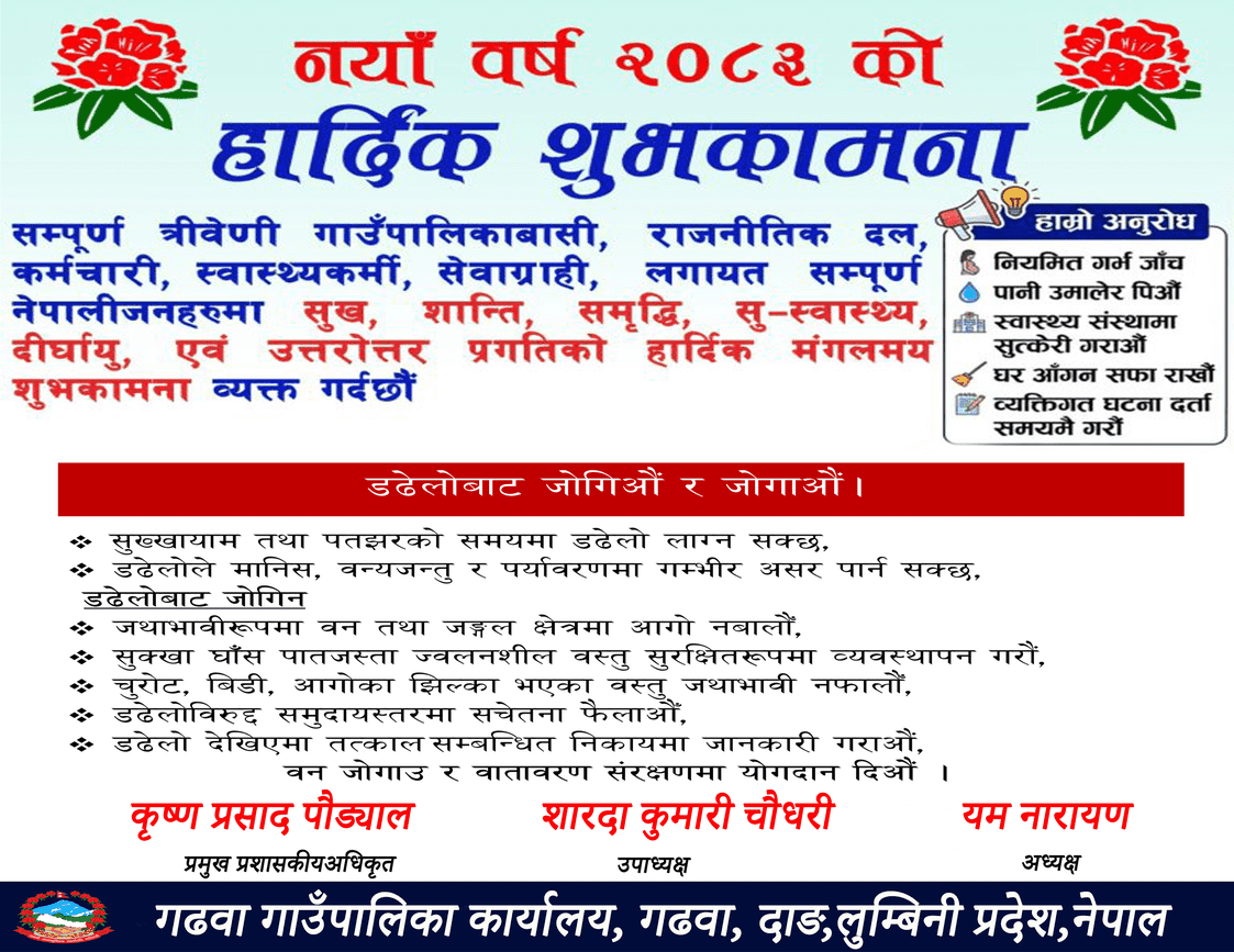 गढवा गाउँपालिका द्वारा जनहितमा सूचना