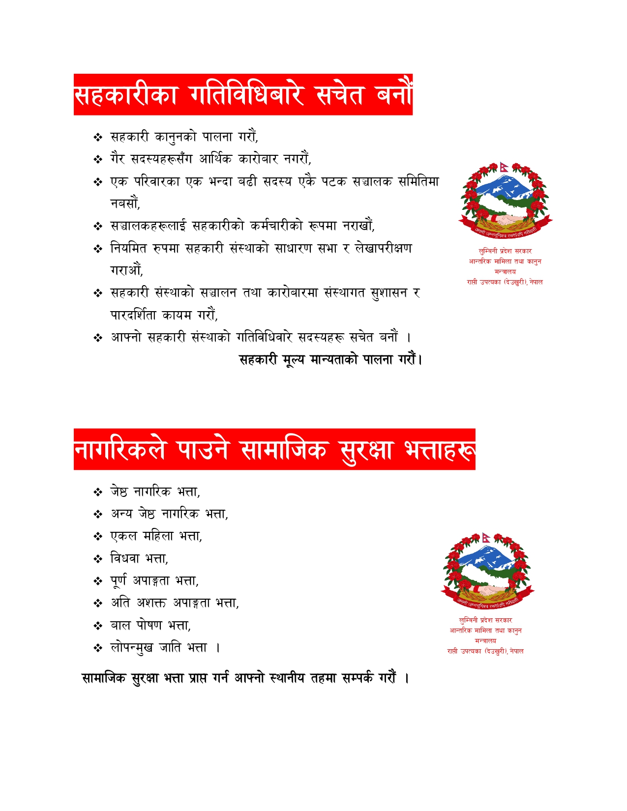 लुम्बिनी प्रदेश  नागरिक वडापत्र
