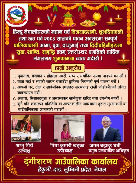 दंगीशरण गाउँपालिका कार्यालय हेकुली,दाङ