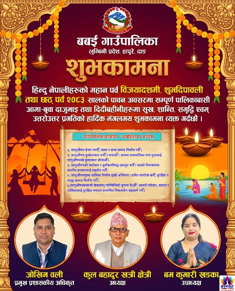 बबइ गाउँपालिका