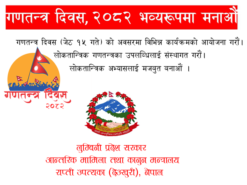 गणतन्त्र दिवस २०८२