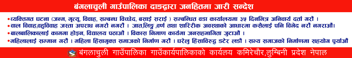 बंगलाचुली गाउँपालिका