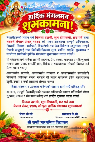 श्री राप्ती मा.वि  शान्तिनगर - १ पेदीखाेला, दाङ