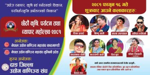 गायिका टीका प्रसाईंको संगीतिक माहोल घोराही महोत्सवमा आज