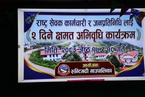 रुन्टीगढीमा राष्ट्रसेवक कर्मचारी तथा जनप्रतिनिधिका लागि दुईदिने क्षमता अभिवृद्धि कार्यक्रम सुरु