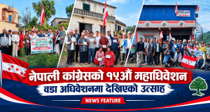 बंगलाचुलीका वडा नं. २ देखि ६ सम्म कांग्रेसको नयाँ नेतृत्व सर्वसम्मत चयन