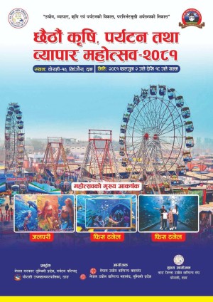 घोराही महोत्सव: नेपालमा पहिलो पटक जलपरी प्रदर्शन र ‘अन्डरवाटर फिस टनेल’
