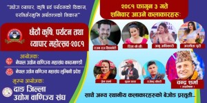 घोराही महोत्सवमा आज राजन शिवाकोटीसहितका कलाकारको प्रस्तुति