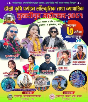 तुलसीपुर महोत्सवमा आज चर्चित कलाकार पुष्कल शर्मा, सिम्रन परियार लगायतको प्रस्तुति रहने
