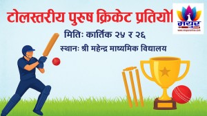 बंगलाचुली–३ मा टोलस्तरीय क्रिकेट प्रतियोगिता हुने