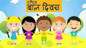 आज बालबालिकामाथि अत्याचारविरुद्धको दिवस मनाइँदै