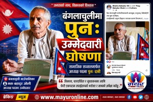 भक्त बहादुर वलीद्वारा बंगलाचुली गाउँपालिका अध्यक्षमा  उम्मेदवारी घोषणा 