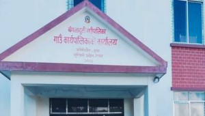 बंगलाचुली गाउँपमालिकाको हिउँदे अधिवेशन सम्पन्न