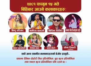 घाेराही महोत्सवमा आज  बिन्दु परियार र  भागीरथ चलाउने  आउँदै