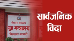 आइतबार सार्वजनिक बिदा