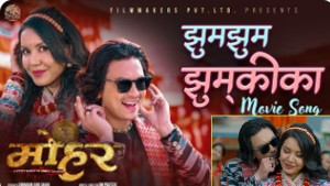  चलचित्र ‘मोहर’ को ‘झुम झुम झुम्किका’ बोलको गीत सार्वजनिक