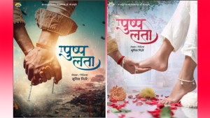 लभस्टोरी चलचित्र 'पुष्पलता' औपचारिक घोषणा