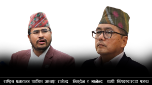 राप्रपाका अध्यक्ष राजेन्द्र लिङ्देन र ज्ञानेन्द्र शाही सिंहदरवारवाट पक्राउ