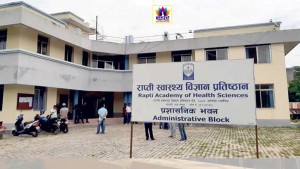 बाढीपीडितका लागि राप्ती स्वास्थ्य विज्ञान प्रतिष्ठानका शिक्षक–कर्मचारीले दुई दिनको तलब दिने