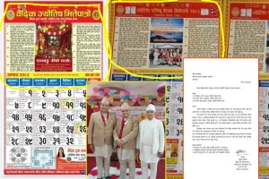 ​बौद्धिक सम्पत्ति चोरीको आरोपमा ज्योतिष् परिषद् नेपालका पदाधिकारी विरुद्ध उजुरी