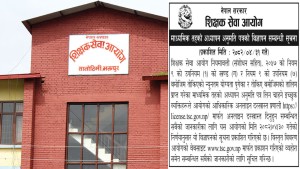 माध्यमिक तहको अध्यापन अनुमति पत्रका लागि आवेदन आह्वान