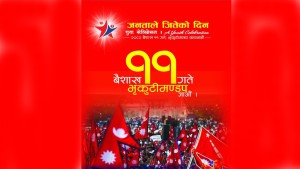 एमालेले आज काठमाडौंमा युवा महोत्सव गर्दै
