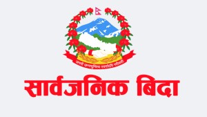 देशभर असोज १९ र २० गते सार्वजनिक बिदा
