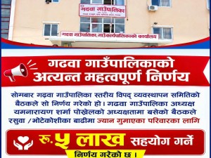 रसुवा बाढीपीडितलाई गढवा गाउँपालिकाको ५ लाख सहयोग