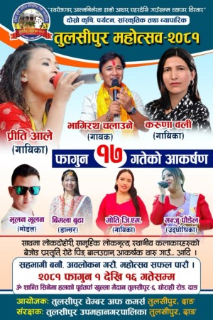 तुलसीपुर महोत्सवमा आज   प्रीति आले र   भागीरथ चलाउने आउँदै