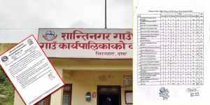 शान्तिनगरमा कक्षा ८ को नतिजा सार्वजनिक : ५०.१ प्रतिशत  विद्यार्थी उतिर्ण,२ विद्यालयकाे नतिजा शून्य