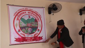 शान्तिनगर गाउँपालिकाले आफ्नो प्रतीक चिन्ह प्रयाेगमा ल्यायो