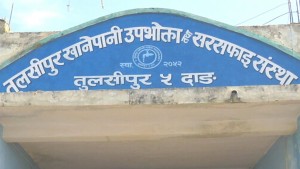 तुलसीपुर खानेपानीको निर्वाचनका लागि ३० जनाले गराए मनोनयन दर्ता