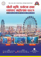 घोराही महोत्सव: नेपालमा पहिलो पटक जलपरी प्रदर्शन र ‘अन्डरवाटर फिस टनेल’