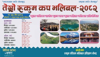 रूकुम कप भलिबलको तेस्रो संस्करण आजबाट सुरु 