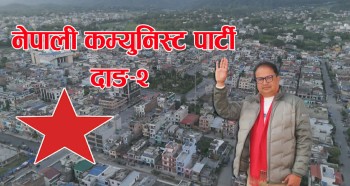 भोली घोराहीमा नेकपाले बृहत् शक्ति प्रदर्शन गर्ने