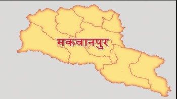 नेपाल ज्योतिष परिषद् मकवानपुरका पदाधिकारी द्धारा राजीनामाको खण्डन हामी कार्यसमितिमै आबद्ध छौँ