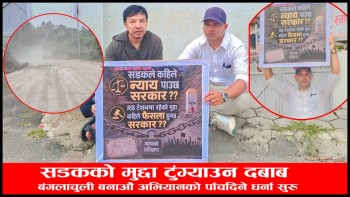 सडकको मुद्दा टुंग्याउन दबाब: बंगलाचुली बनाऔं अभियानको पाँचदिने धर्ना सुरु