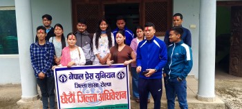 प्रेस यूनियन रोल्पाले गर्‍यो सर्वसम्मत नयाँ कार्यसमिति गठन