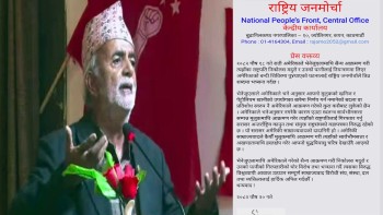 भेनेजुयलाका  राष्ट्रपति निकोलस मदुरोको गिरफ्तारी अमेरिकी दादागिरी : राजमो