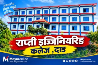 भोटेकोशी बाढीपीडितका लागि राप्ती इञ्जिनियरिङ कलेजको १ लाख ५१ हजार सहयोग
