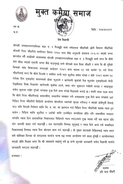घर र जग्गा अतिक्रमणको आरोपमा पीडित पक्षद्वारा न्यायको माग, आन्दोलनको चेतावनी