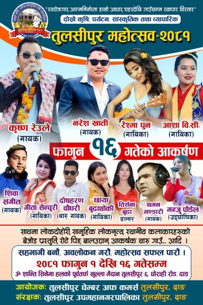 तुलसीपुर महोत्सवमा आज चर्चित गायक कृष्ण रेउले आउने